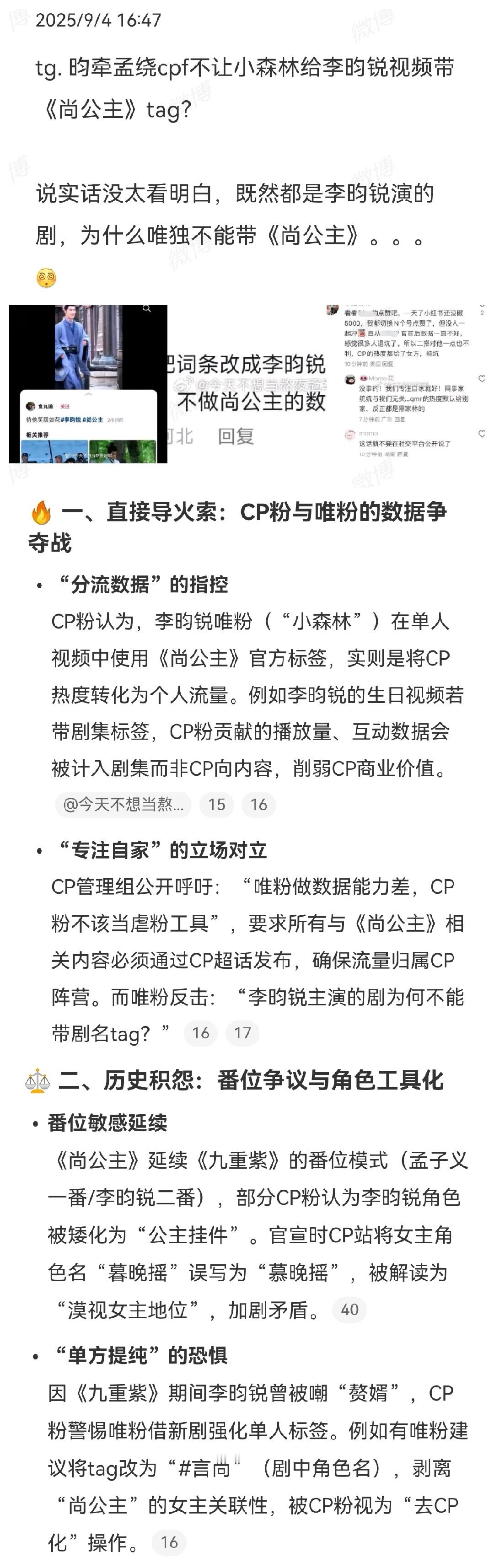 虽然说了一大堆，但是我觉得还是很不合理啊，为啥不让唯粉带剧词条？害怕男方单人带