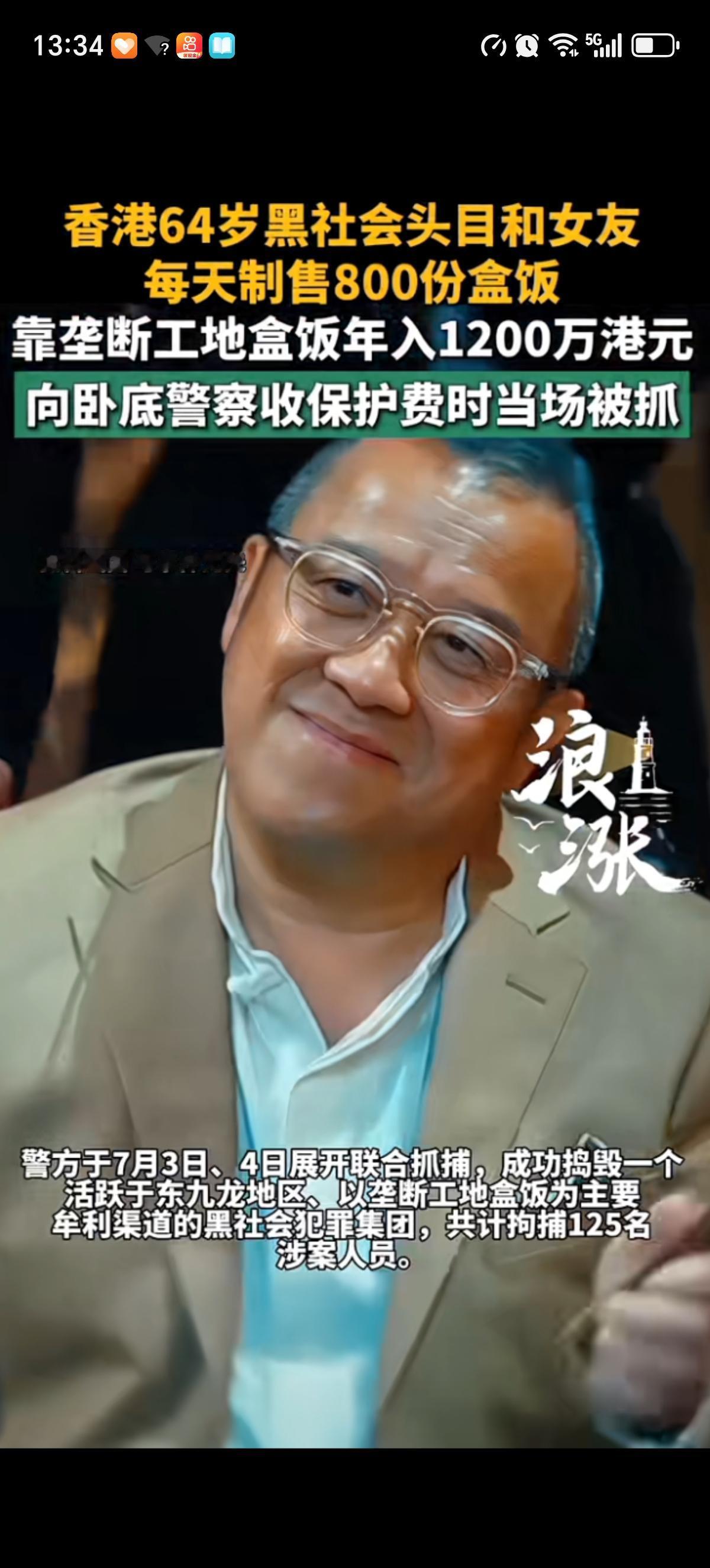 香港九龙区64岁黑社会老大和自己女朋友靠垄断当地工地盒饭年入1200万港元。盒饭