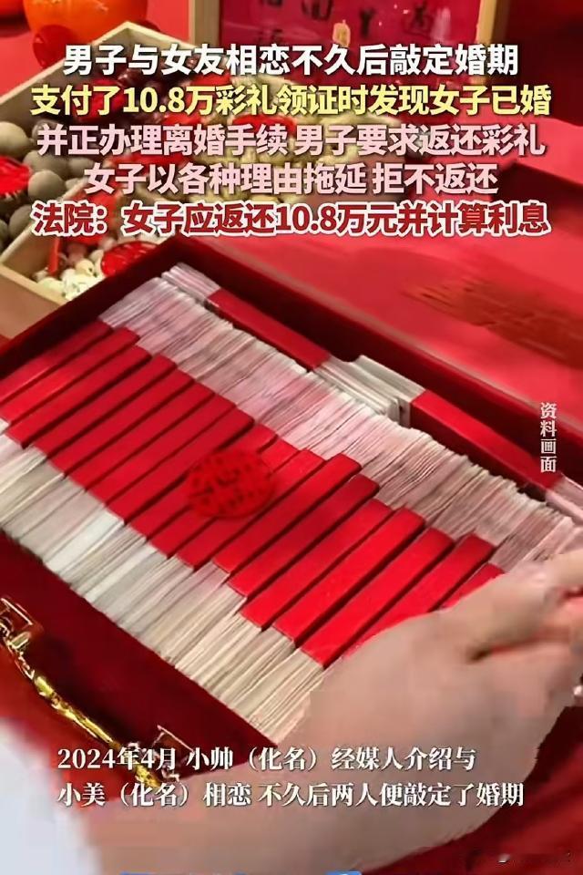 广东韶关，小帅经人介绍和小美恋爱，并向小美及其父母支付彩礼10.8万，可就在小帅