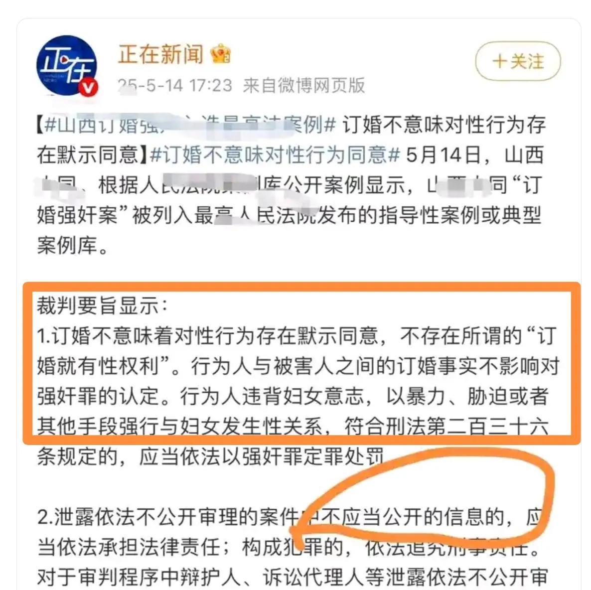 “山西大同订婚强奸案”被最高法列入典型案例库。什么意思呢？就是盖棺论。在民俗