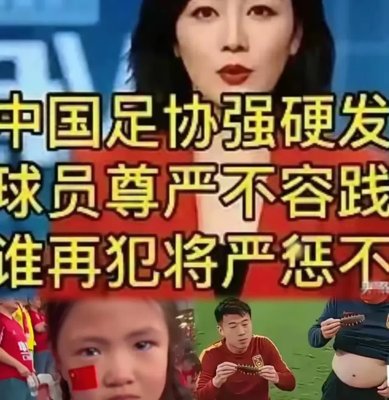 压死中国男足的最后一根稻草，并不是球迷，也不是观众！居然是足协这句强硬表态：