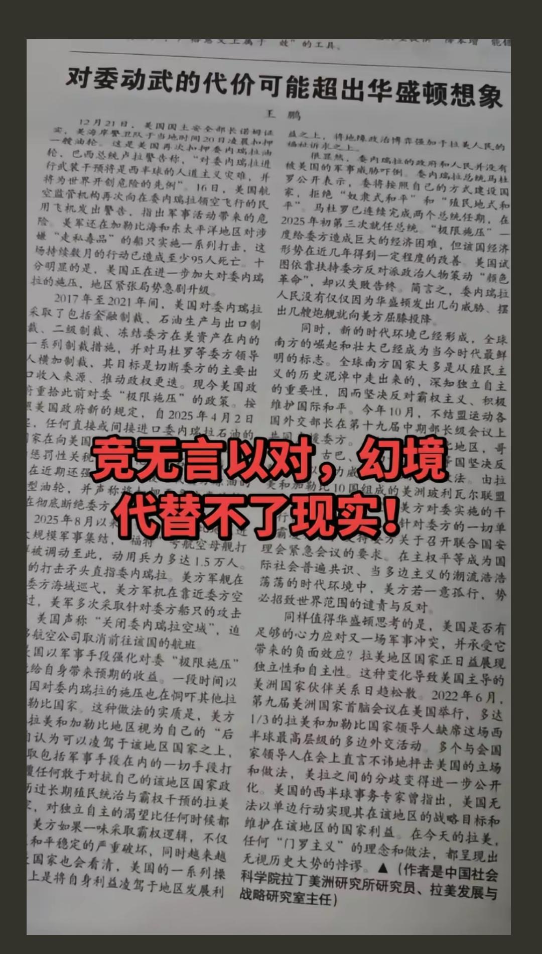 估计写这篇分析文章的人也没想到，速度竟然会如此之快！文章标题《对委动武的代价可能