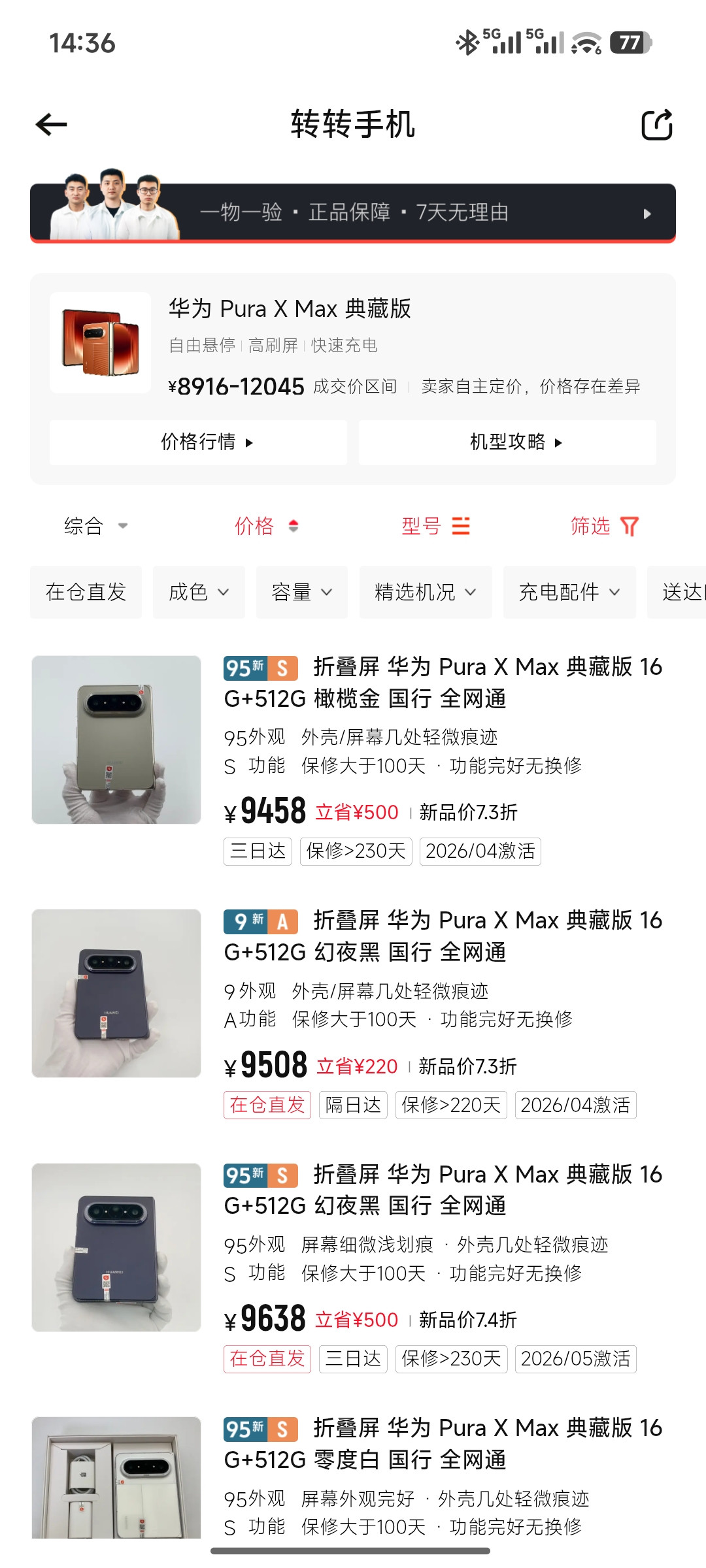 干李良小米18中折叠一发布，直接给华为puraxmax阔折叠干涨价了。雷布斯发布前，我看了华为16+
