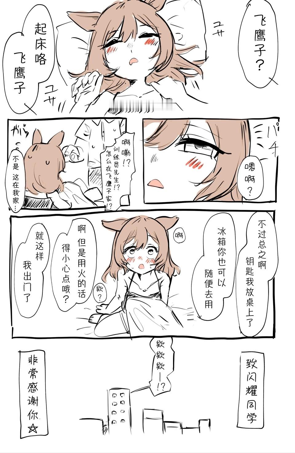 flash为了自己的舍友操碎了心画师ちくせん​​​