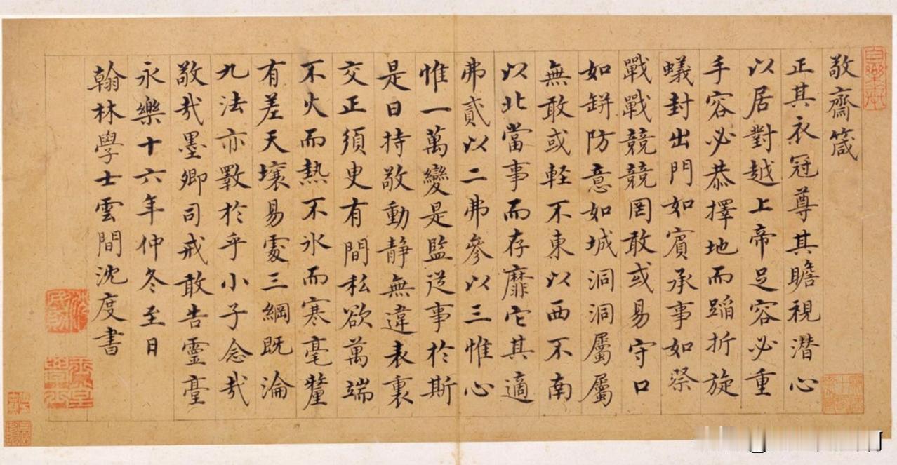 馆阁体第一人沈度作品沈度也有他的可取之处取工稳的经验取一种表达书法讲究