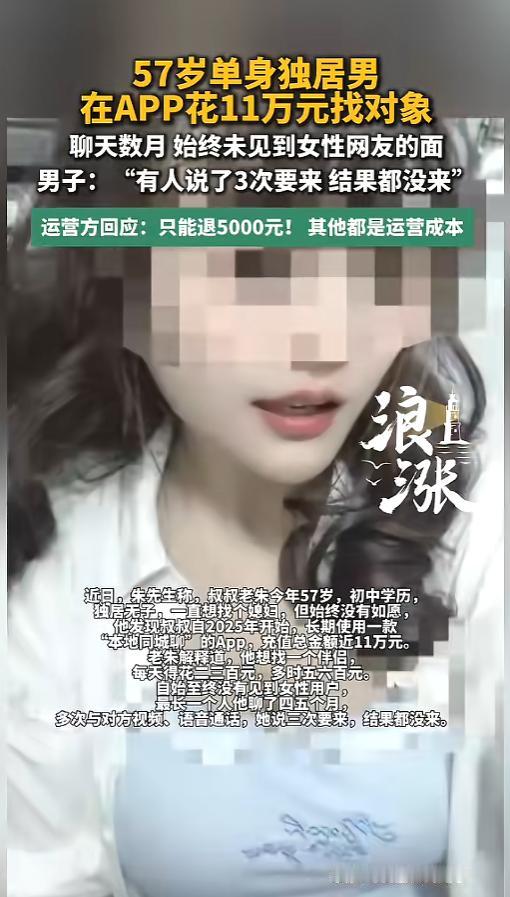 “都是骗人的！”6月3日报道，山东，一男子单身独居多年，非常想要一个媳妇儿，为此