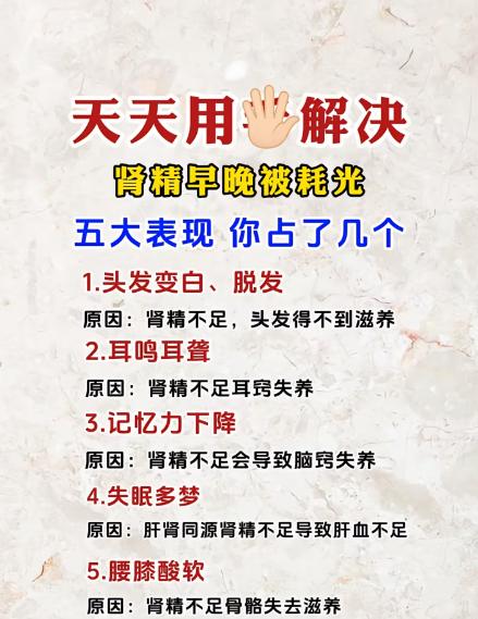 天天用一解决，肾精早晚被耗光，五大表现你占了几个