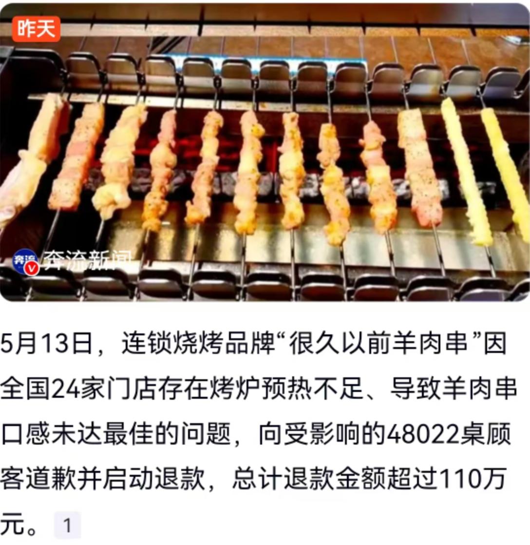 5月13日，连锁烧烤品牌“很久以前羊肉串”抛出一则重磅道歉声明，将餐饮业的服务标