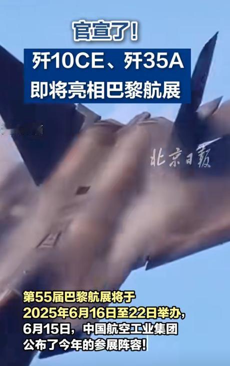 6月15日，中国航空工业集团高调宣布，即将在6月16日至22日举行的第55届巴黎