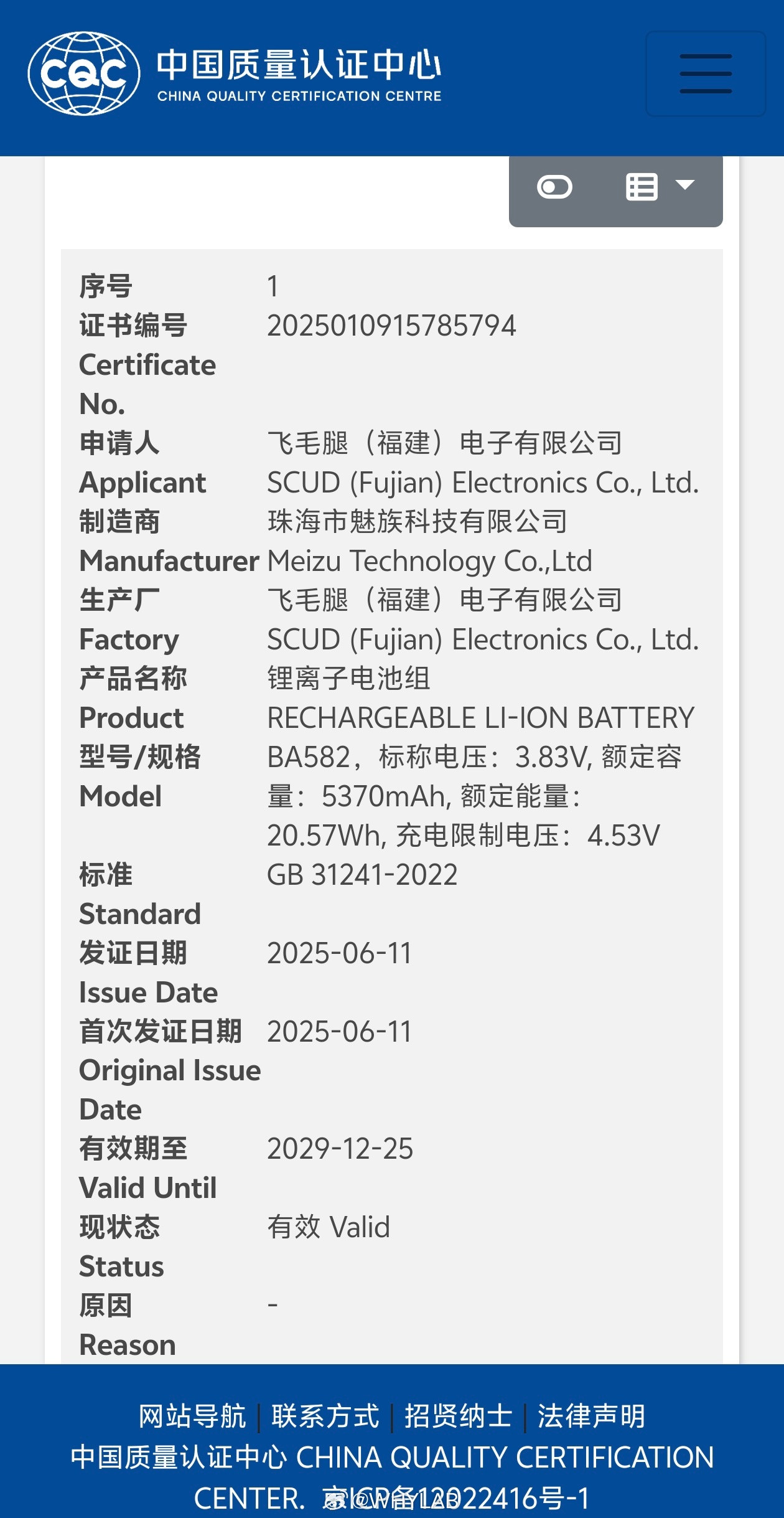 魅族新机电池通过国家认证，额定容量5370mAh，这个时间点的魅族新机大概率是
