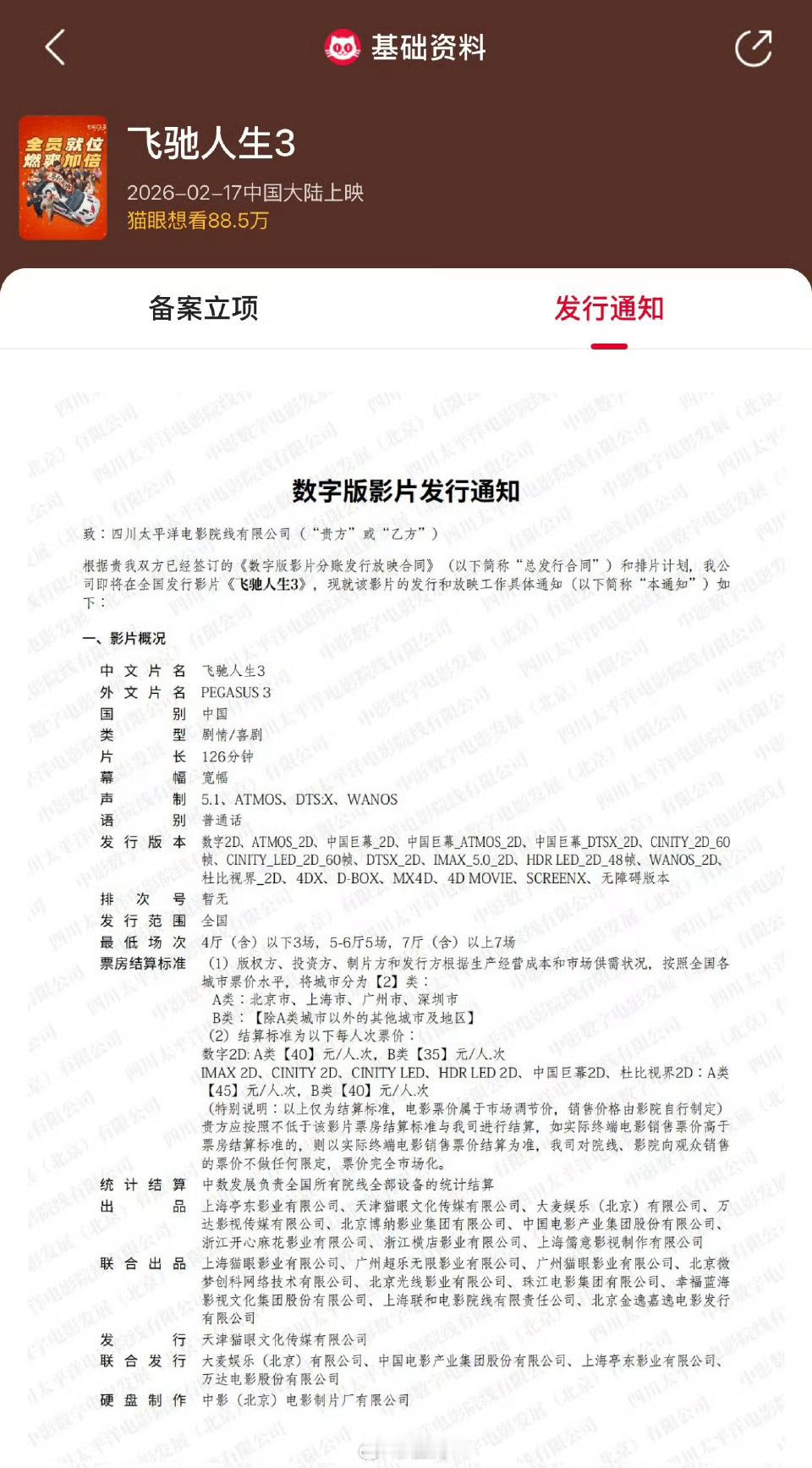 飞驰人生3和镖人都是126分钟嗯？竟然还相同时长哈哈。《镖人》《飞驰人生3》时间