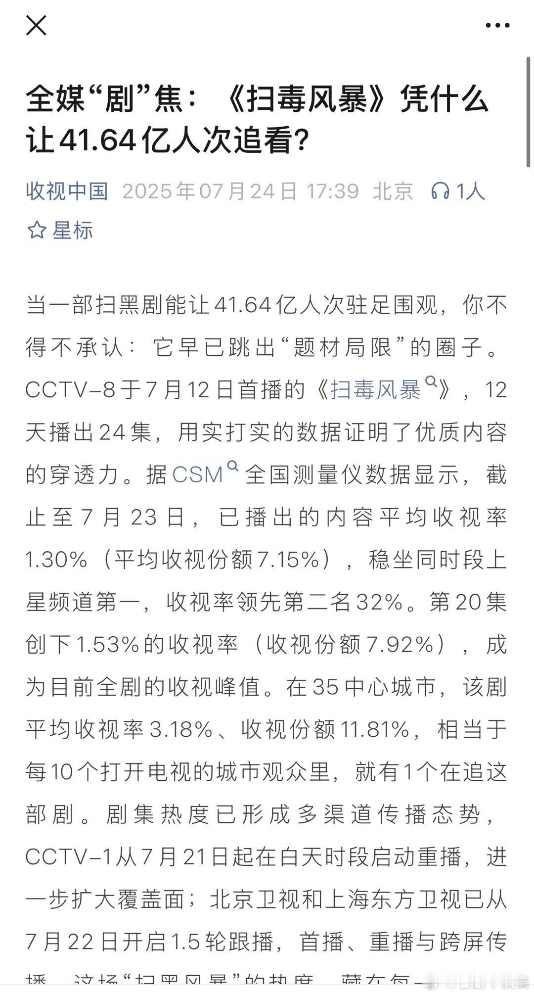 扫毒风暴长尾效应热度破28000，这剧看起来没有古偶那么热闹，可能因为主力观众