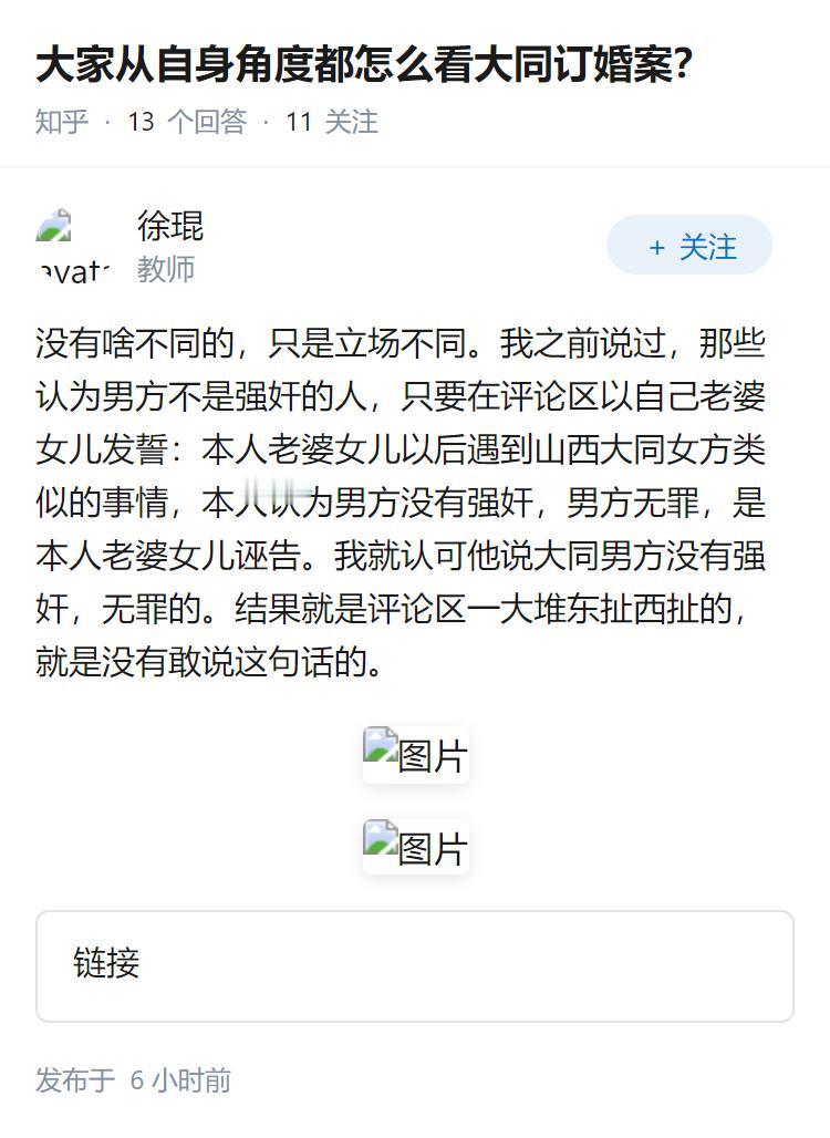 大家从自身角度都怎么看大同订婚案？