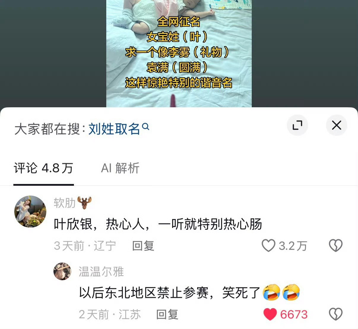 6586妹有口音啊！
