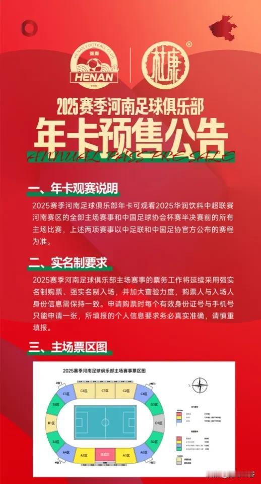 河南队年卡预售已经开始，您准备好了吗？目前球队两轮不胜，下一轮就要重回航体主场