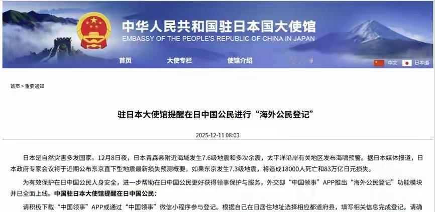 中国开始清点在日华人数量，日本一下子慌了。12月11日，中国驻日本大使馆发了