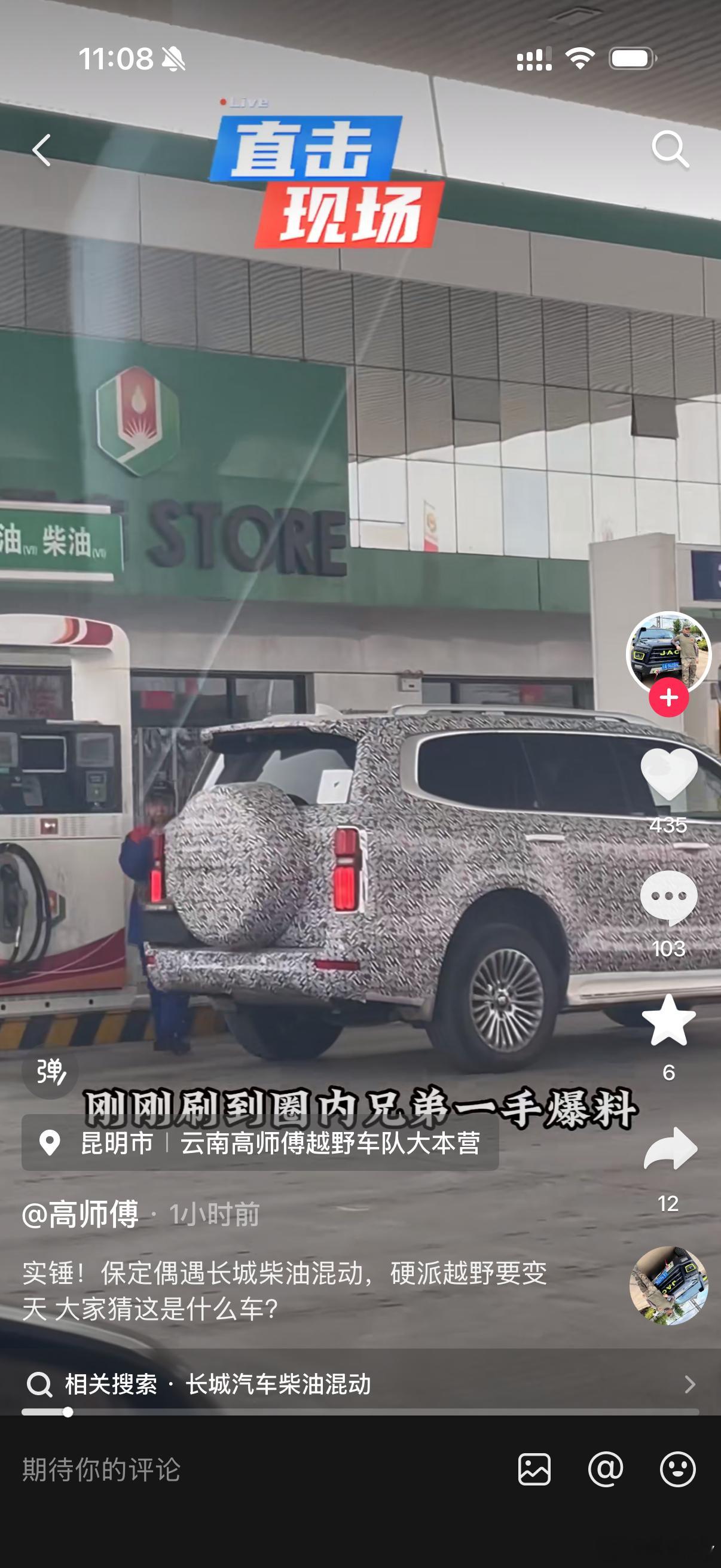 刚才刷到爆料，有网友拍到伪装车衣的混动坦克在加柴油？难道是长城柴油混动真的要来了