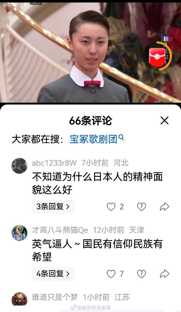 短视频突然冒出一波日本“宝冢歌剧团”的视频，评论区前排特别展现日本“正能量”。都
