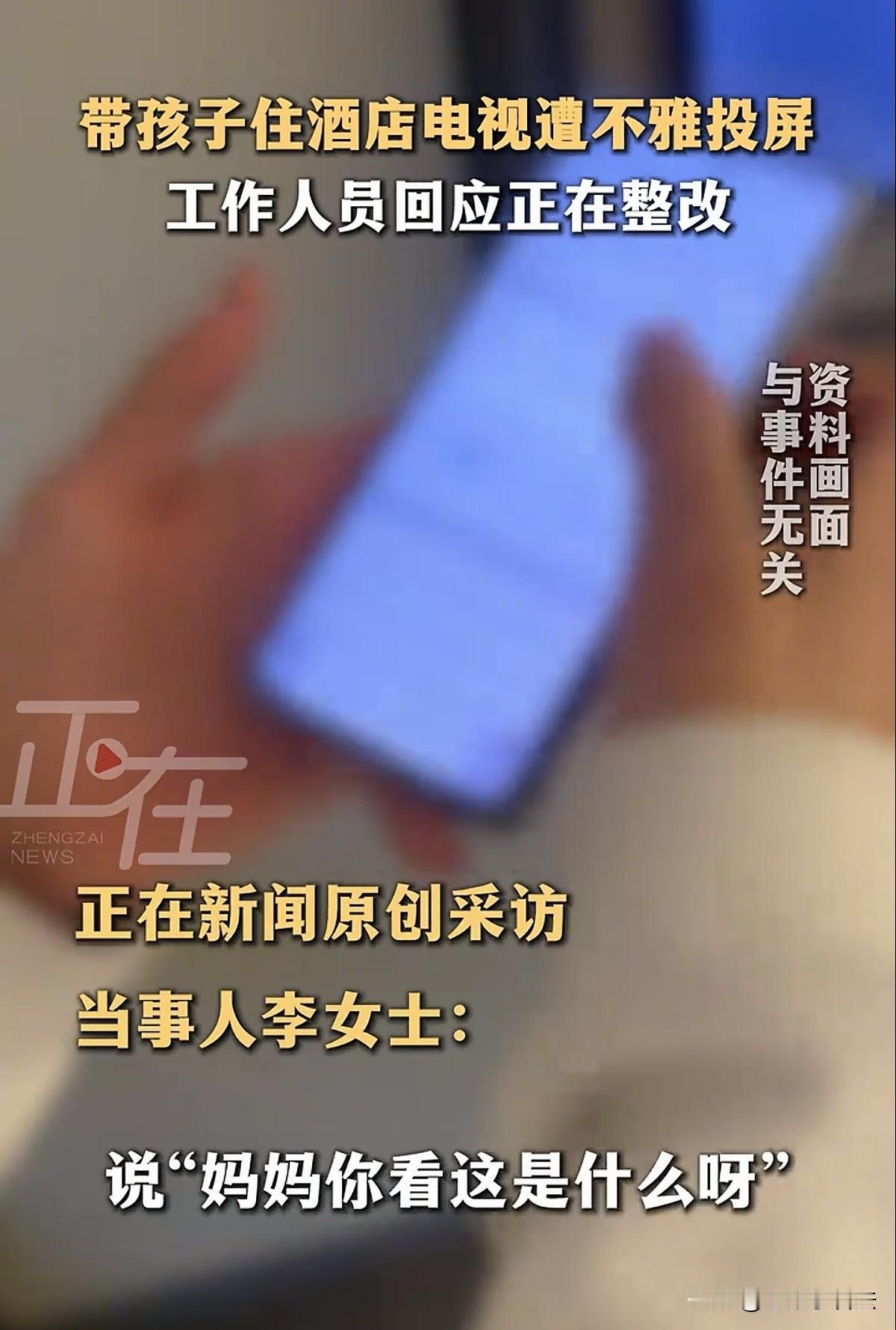 上海，女子为了抽时间收拾物品，打理琐事，便打开酒店电视，让孩子观看，这样她孩子安