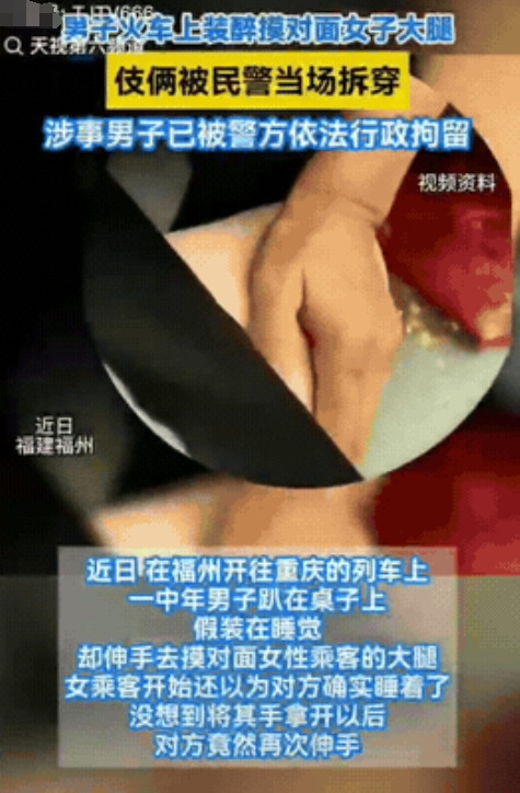 色胆包天！福建福州，一女子乘坐高铁，对面男子假装趴在桌子上睡觉，其实是掩饰他伸手