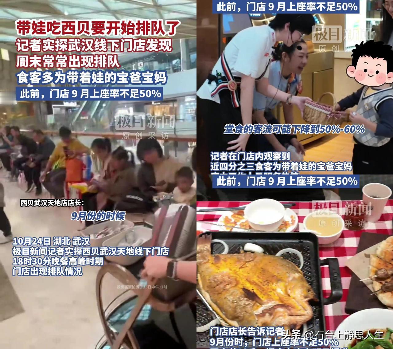 武汉爸妈最近集体打自己脸？之前躲着走的西贝，现在带娃排队抢着进？我蹲了
