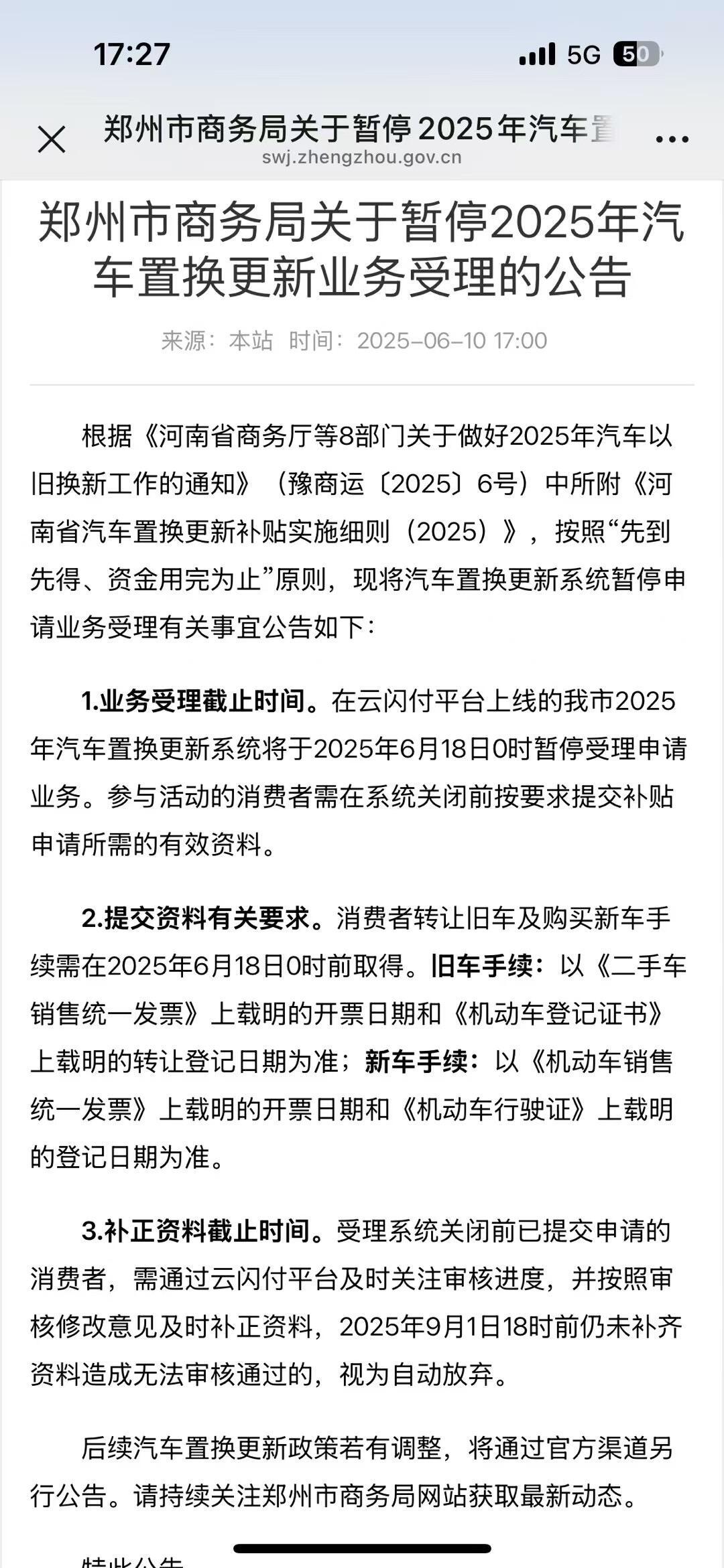郑州置换补贴暂停，不是取消。​​​