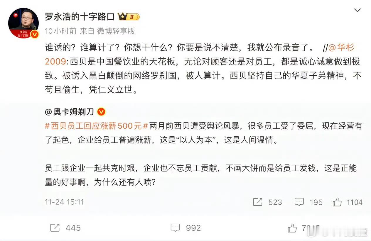 这件事和西贝无关，吃瓜就好。华与华创始人称西贝被算计