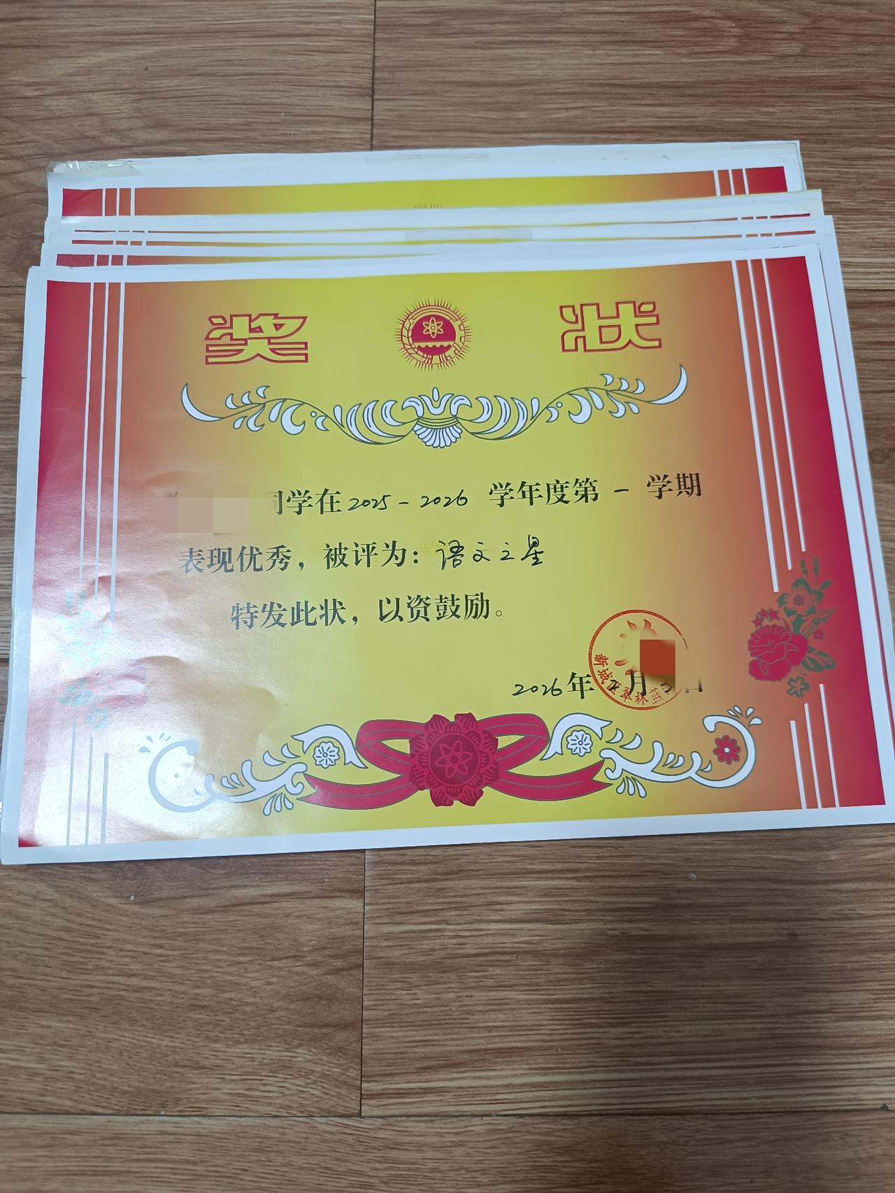 今天早上孙女回来了，我一开门，看到孙女手里拿了一叠奖状，我问她拿这么多奖状回来干