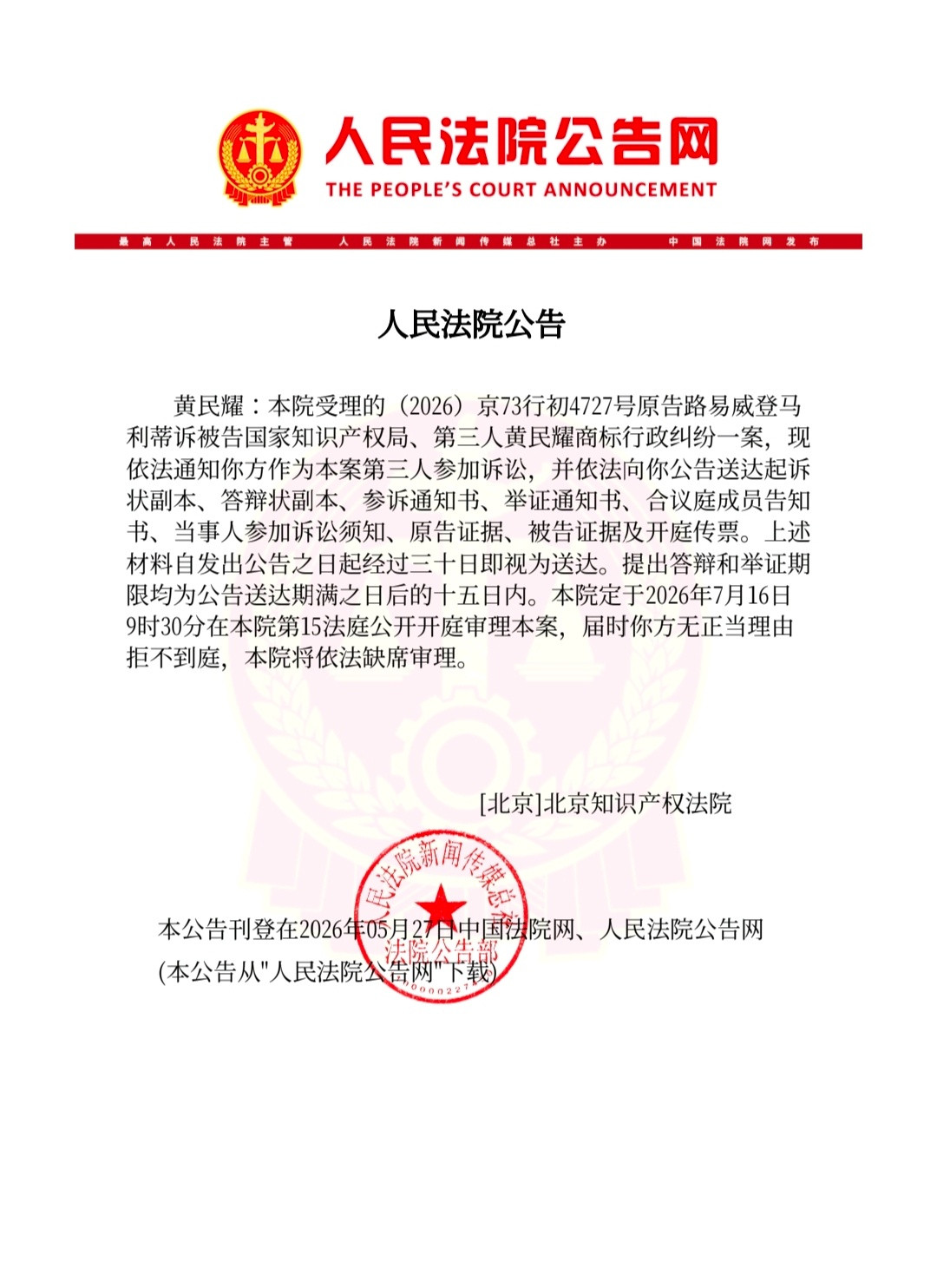 LV起诉国家知识产权局事情是这样的：自然人黄民耀申请注册商标后，LV针对该商标向