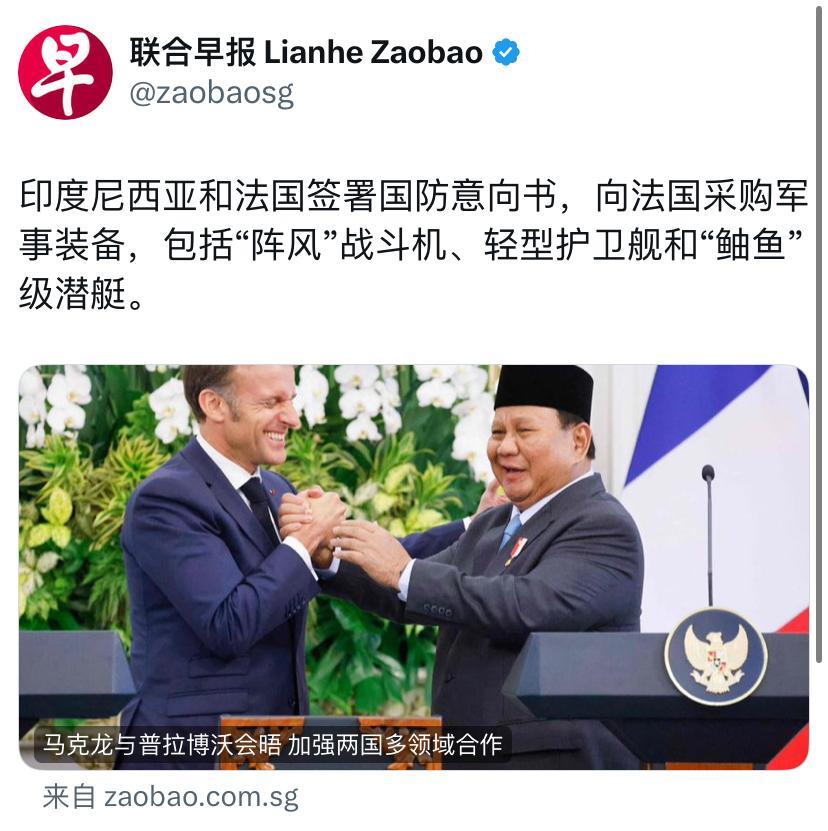 联合早报今天报道：“印度尼西亚和法国签署国防意向书，向法国采购军事装备，包括‘阵
