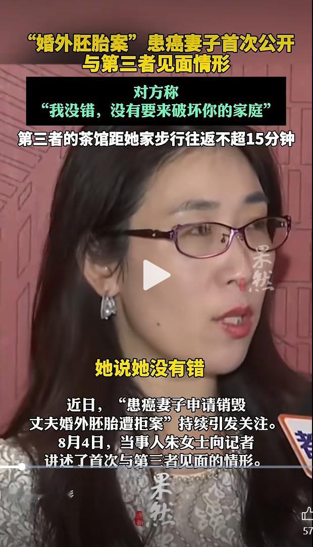 近期一起冷冻胚胎处置相关的婚姻民事纠纷受到大众关注，8月4日当事人朱女士接