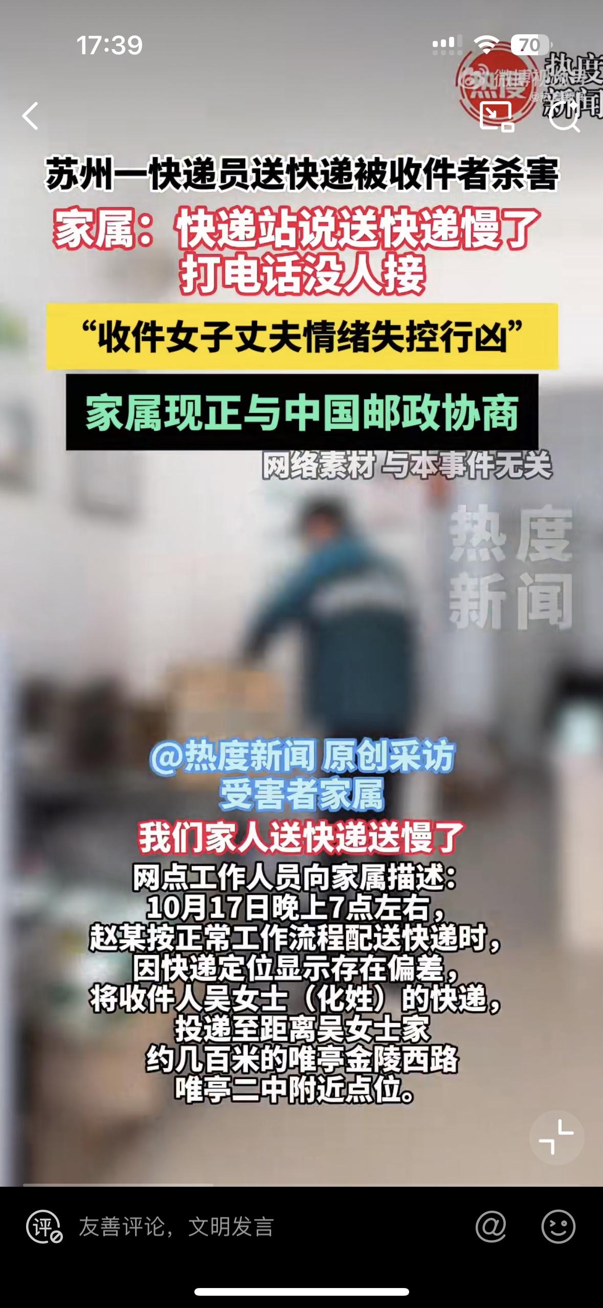 这也太离谱了！一定要远离这种人江苏一个快递员因为送错了快递就被杀了，他离住户的