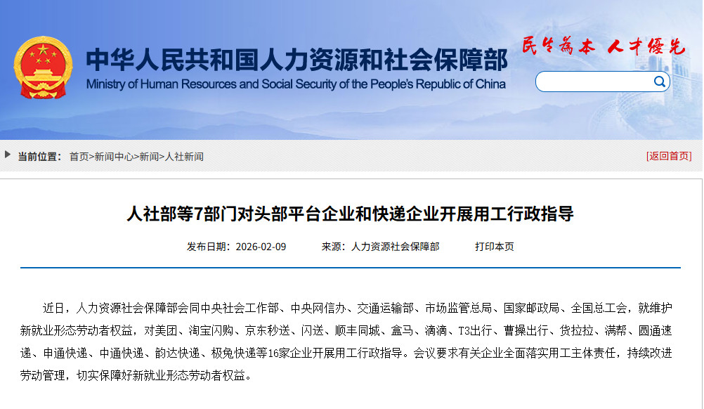 #7部门对16家企业开展用工行政指导#【7部门对美团等16家企业开展用工行政指导