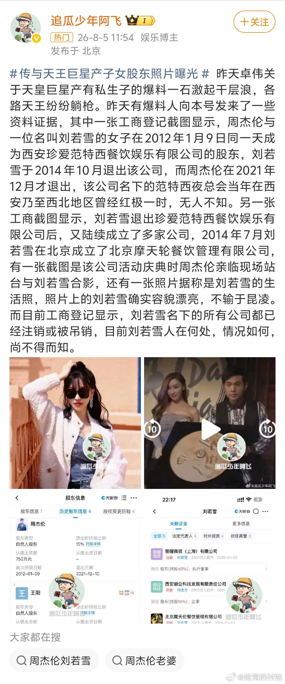 卓伟出手基本是实锤卓伟目前没有爆出具体是谁，但其他狗仔把周杰伦牵扯出来了。