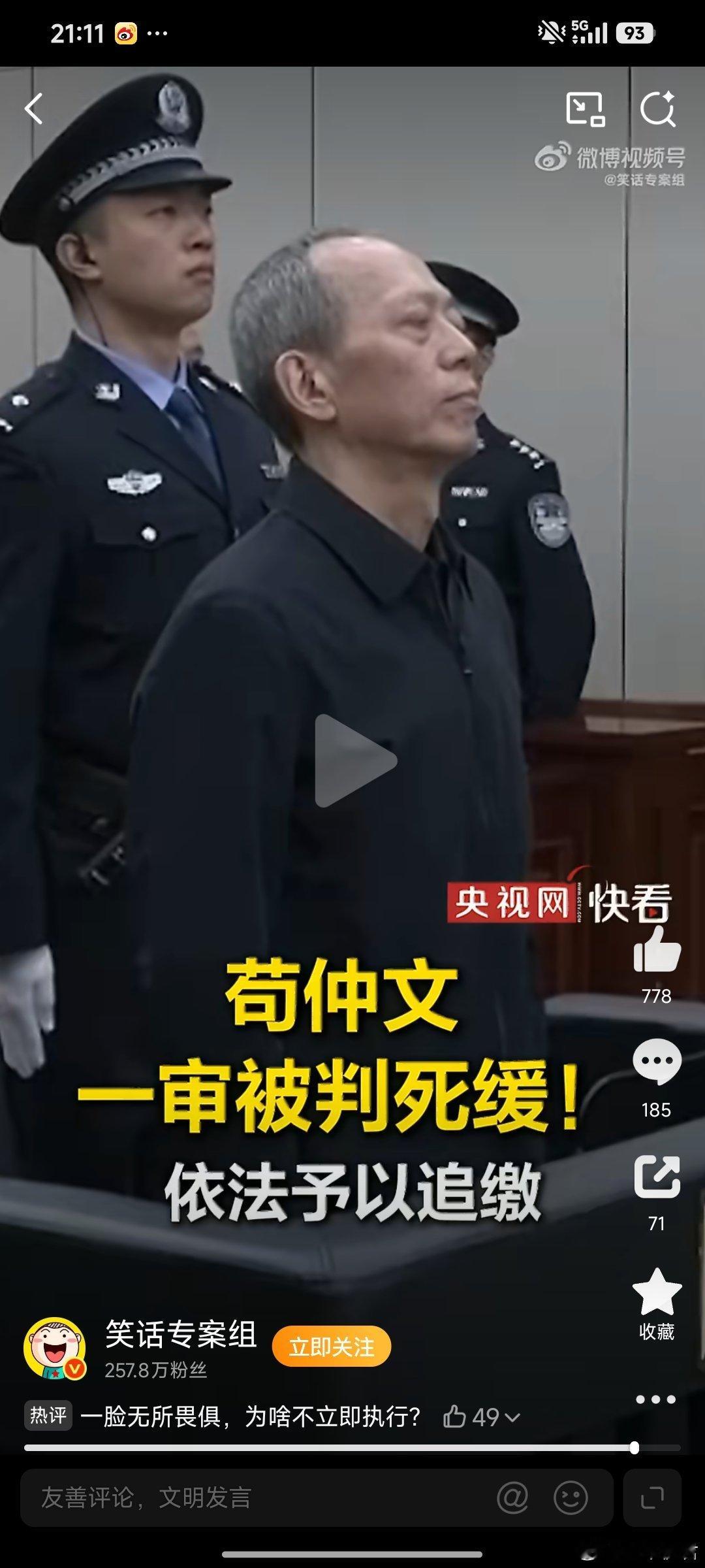 法院判处苟仲文死缓主要基于其具备法定从轻情节：受贿犯罪中有未遂情节，到案后如实供述罪行，主动交代办案