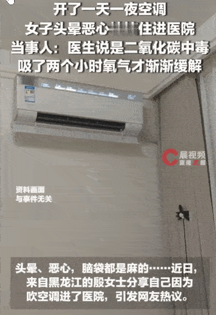 吹个空调差点丢了命！谁能想到，大夏天吹个空调，最后竟然闹到了紧急送医？网上流传的