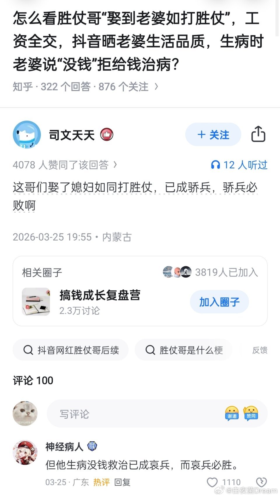 怎么看胜仗哥“娶到老婆如打胜仗”，工资全交，晒老婆生活品质，生病时老婆说“没钱”
