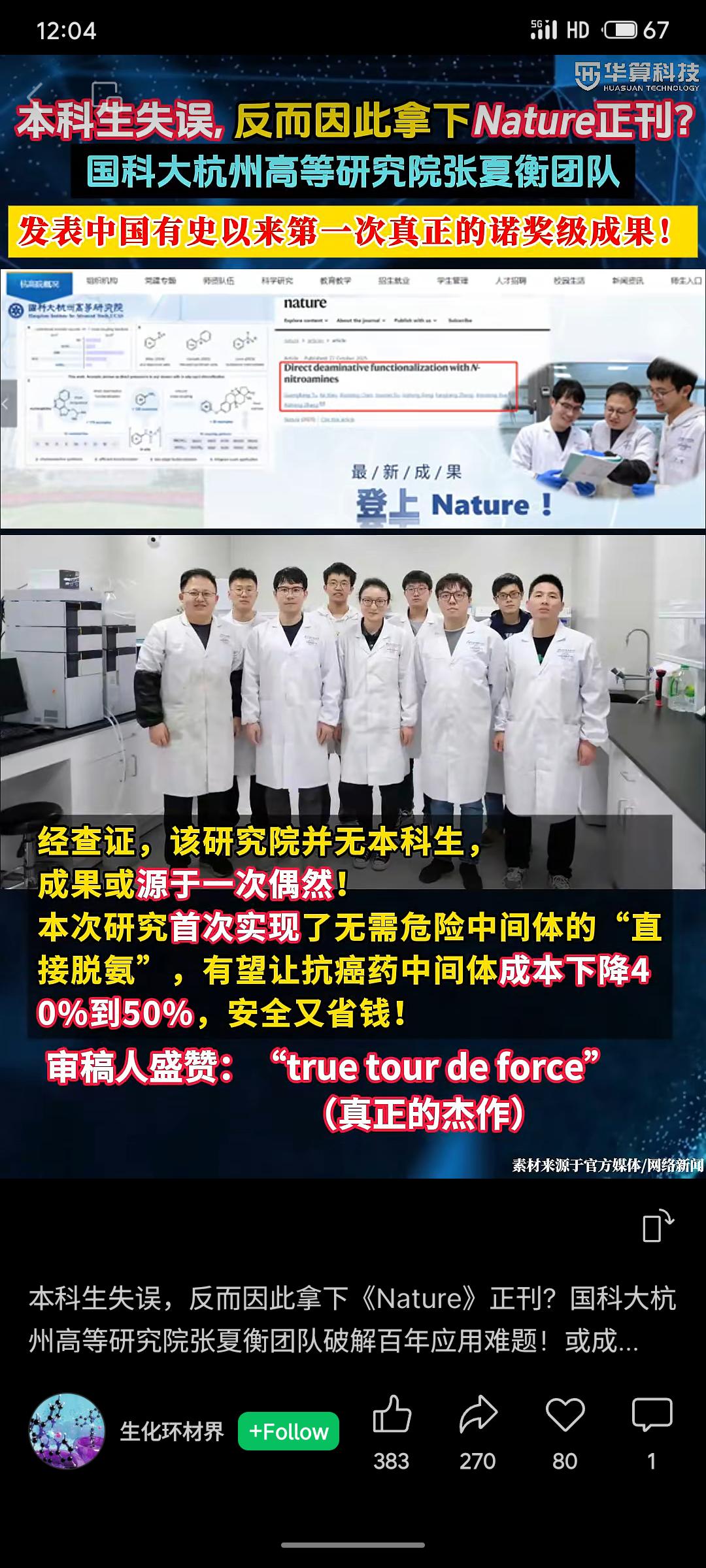 国科大杭州高等研究院张夏衡团队在《自然》发表突破性成果，开发出无需危险中间体的“