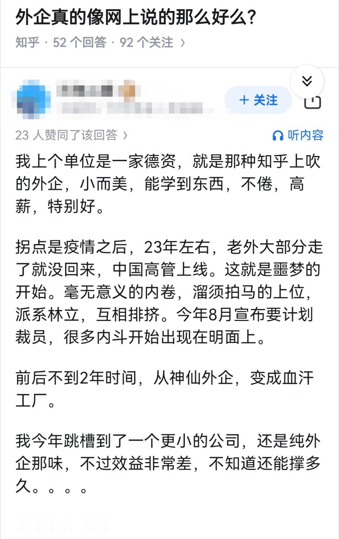 外企真的像网上说的那么好么?