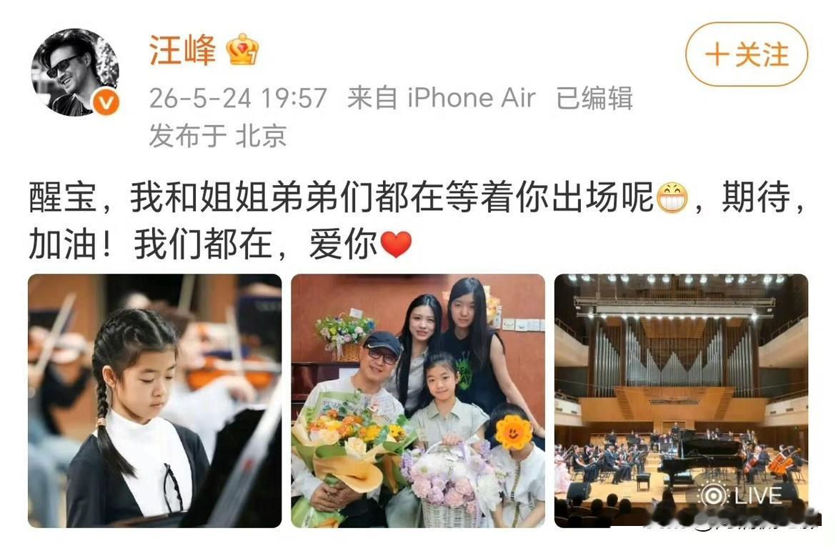 汪峰现身女儿醒醒的演出现场，贴心带领孩子们前来助阵。大女儿小苹果、二女儿汪璟怡悉