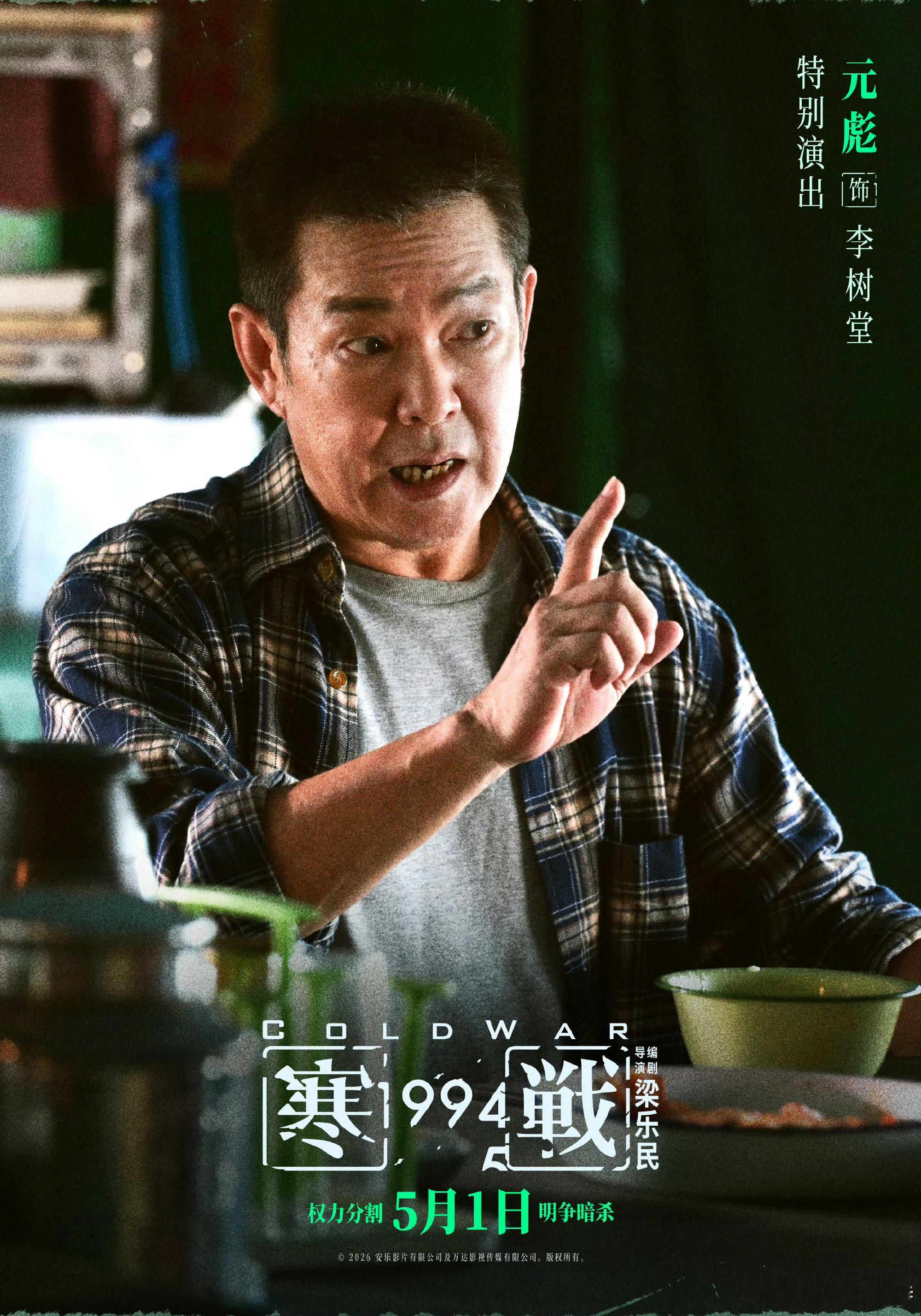 听听温特怎么说寒战1994全阵容曝光吴彦祖、刘俊谦、吴慷仁、谢君豪领衔主演，