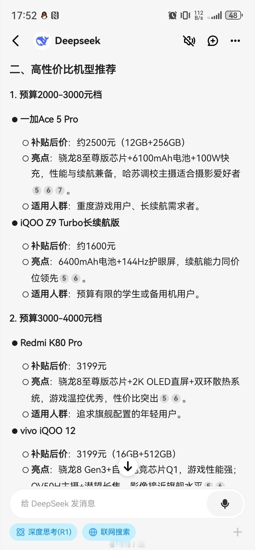 DeepSeek评国补买什么手机最值国补期间有换机需求，但又不知道选择哪款手机