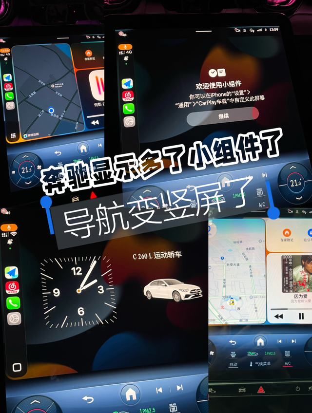 终于可以竖屏了！！奔驰CarPlay竖屏更新了！更新后多了小组件功能，地图导航