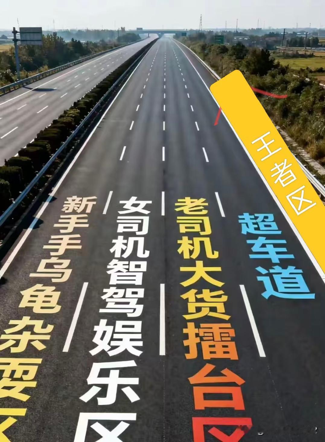 太真实了，今年国庆我跟老公自驾就很困惑，为什么大车全在右2，而且是齐刷刷全在右2