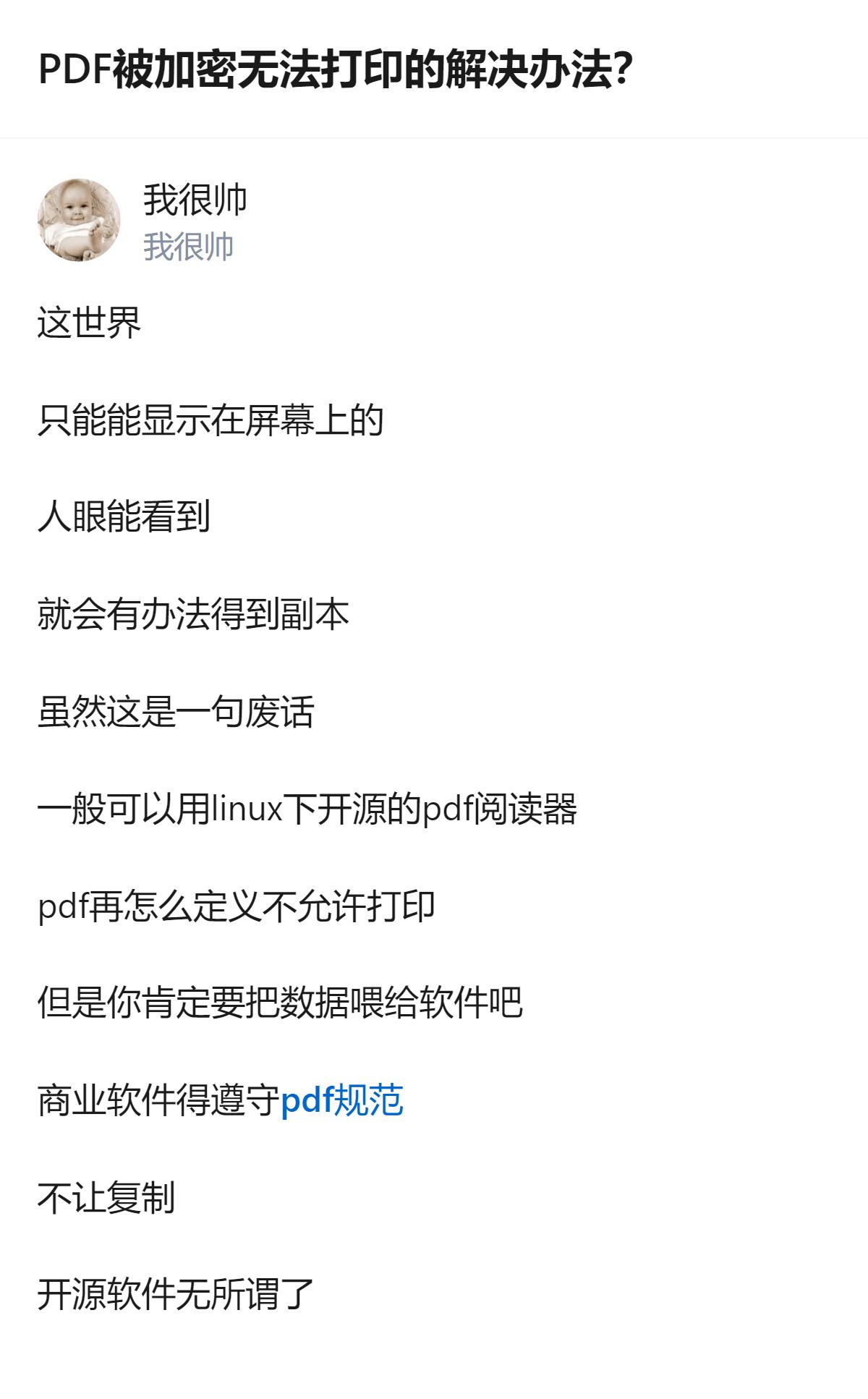 原来对付加密PDF的打印限制，不用折腾那些付费工具，用个开源的Linux阅读器就