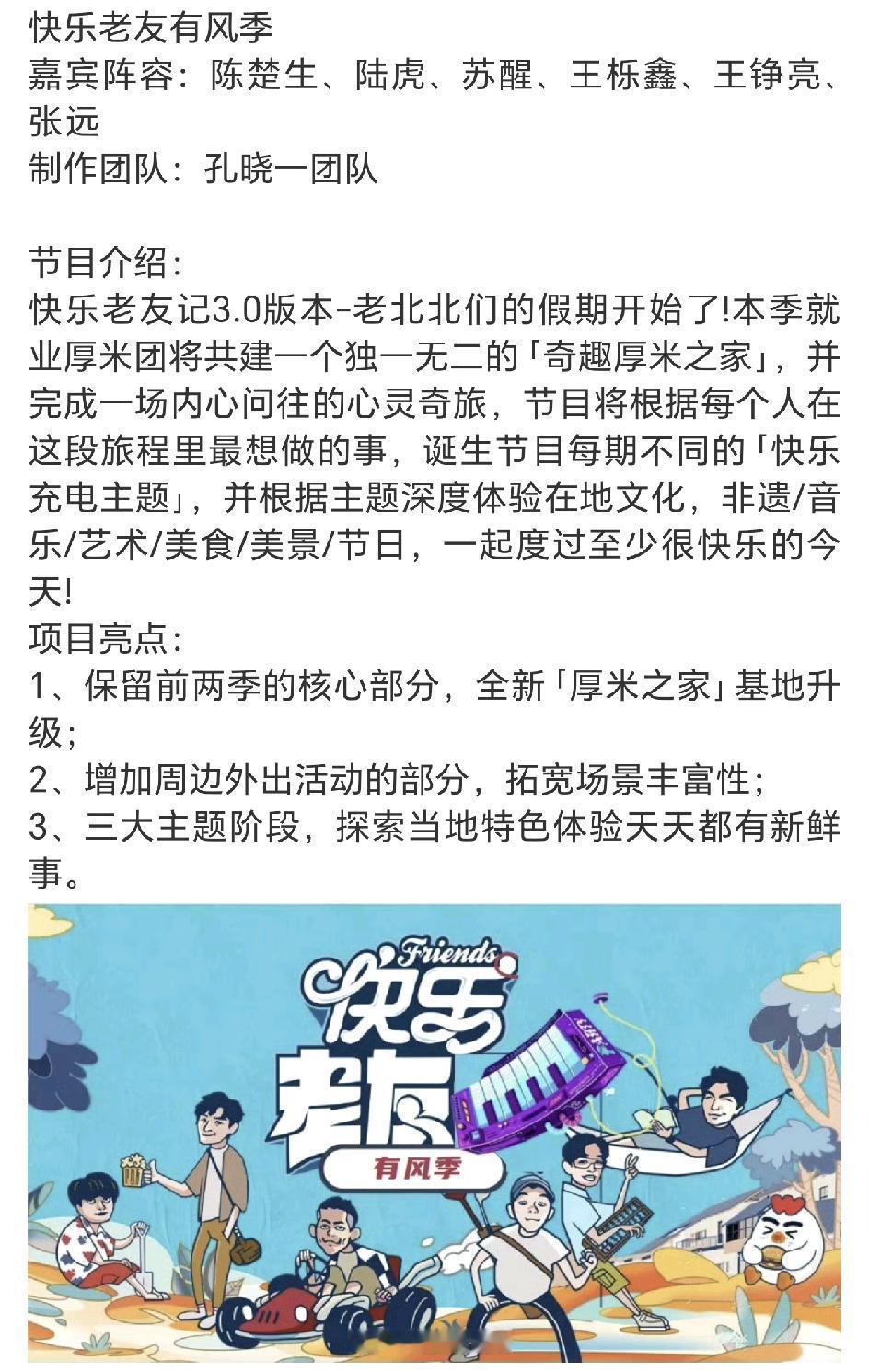 《快乐老友记》三开始录制，这一季改名为《快乐老友有风季》。整理一下已知信息，在