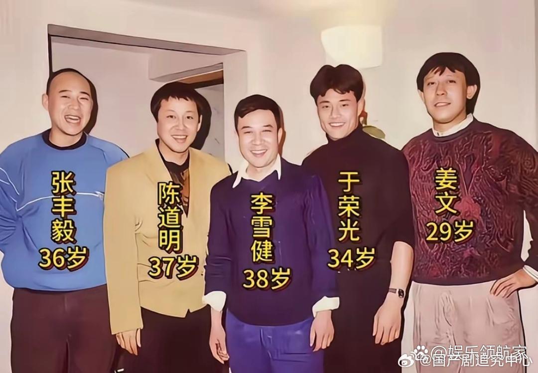 李雪健咖位这么高吗？和这么多顶级大明星站在一起，他居然能站在c位。老照片!