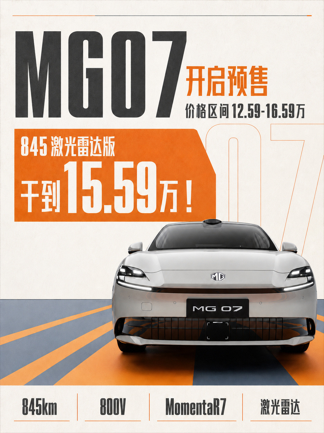845km＋激光雷达，MG07配置有多狠？  01｜版本怎么选？日常大...