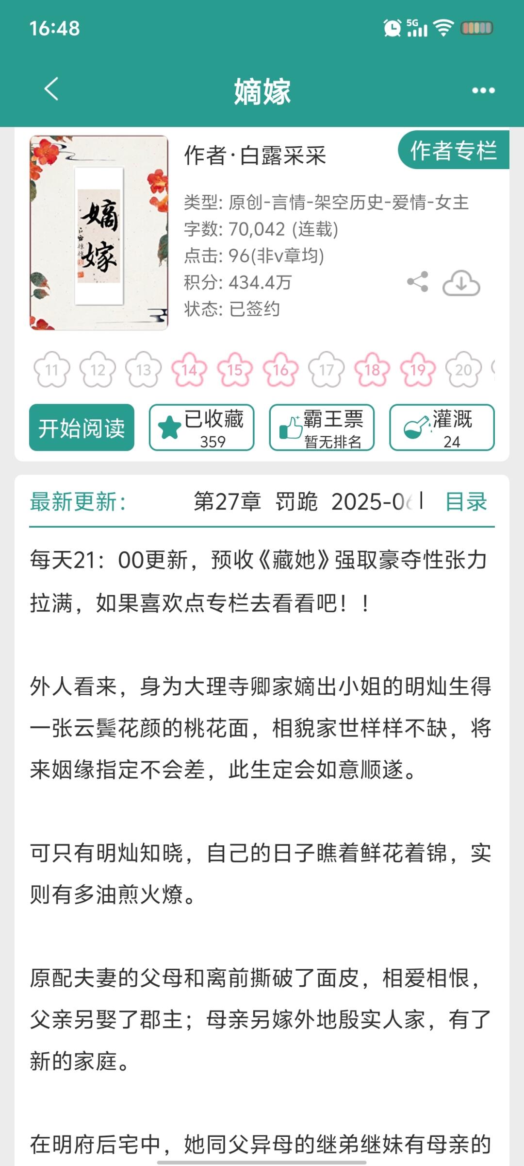 温婉美人vs心机帝王