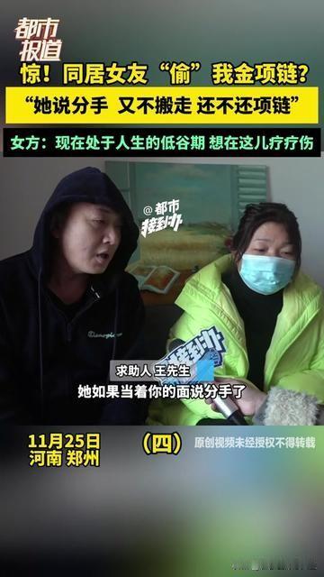 我妈攒了5年退休金买的金项链，现在成了我们分手的导火索！分手是她提的，可